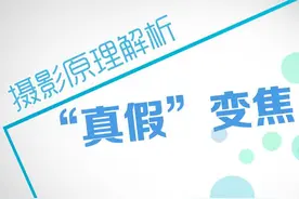 摄影原理解析——真假变焦图片