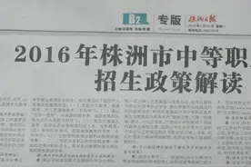 报考中等职业学校别被忽悠！株洲只有这30所院校有“招生资格”图片