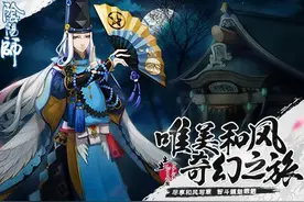 扮演安倍晴明回到平安时代 网易自研《阴阳师》首测图片