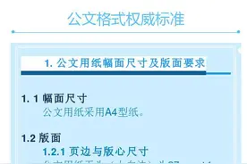 公文格式权威标准图片