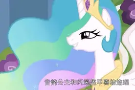 小马宝莉：音韵公主跟闪耀盔甲结婚了，真是太棒了视频封面