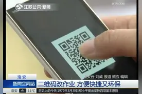 二维码交作业 方便快捷又环保图片