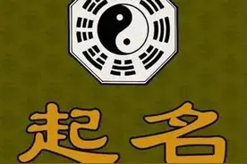 男子名字有辛字就辛苦半辈子，你还敢随意帮孩子起名？图片