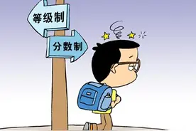 新高考“学考”成绩等级化看上去挺美，风险还是有的图片