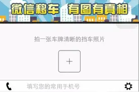 用微信也能找114移车了！商报君亲测快速便捷图片