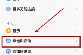 轻松提升手机音质！一招搞定图片