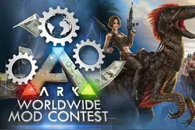 月球生存游戏？《方舟：生存进化》MOD大赛候选名单公开图片