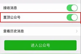 微信公众号终于有置顶功能了图片