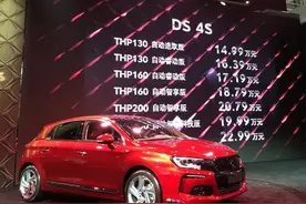 DS 4S：有着高尔夫的价格，却没高尔夫的命！图片