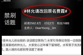 林允儿和林允同台上偶像来了？改名是为了蹭热度？图片