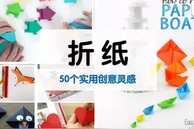 50个折纸创意 | 你班上的孩子与“会玩”就差这一张纸的距离图片