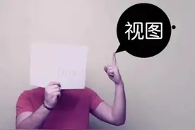 你还没掌握超表「视图」， 难怪觉得数据繁杂得要命！图片