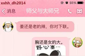 大师兄小师妹：姜还是老的辣，胸还是女的大！图片