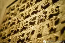 说文解字：中华图片