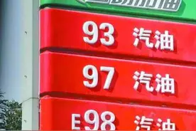 新车加93号还是97号汽油？图片
