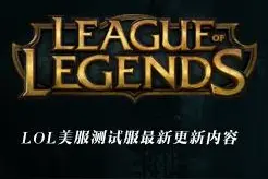 LOL测试服5月4日：银河新皮肤上线，金克斯E伤害削弱！图片