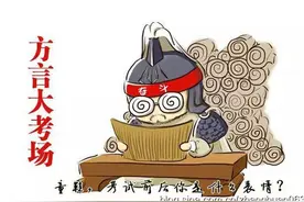四川方言等级头脑风暴考试试卷图片