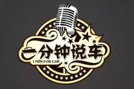 瘾擎TV | 一分钟说车之北京车展《跑得快》篇图片