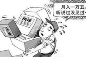 快递员收入上万？解析快递行业工资水平到底如何图片