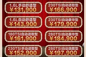 一汽-大众高尔夫·嘉旅上市 售13.19万起图片