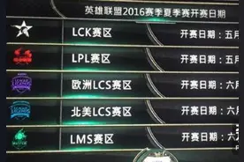 LOL各大赛区夏季赛时间公布 LPL5月26日战火再起图片