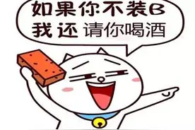 这个B装的，友谊灰飞烟灭图片