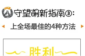 守望萌新指南3：获得全场最佳的四种办法图片