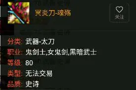 全方位点评DNF值得跨界的80史诗武器图片