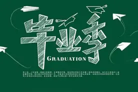 毕业季欢乐笑话，难忘校园搞笑情图片