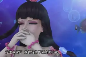 精灵梦叶罗丽：王默拒绝水王子，水下窒息！视频封面