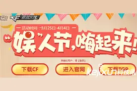 CF愚人节活动地址插查询 免费武器速度领取图片