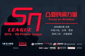 SNPL完整赛程公布,4月8日晚开战在即图片