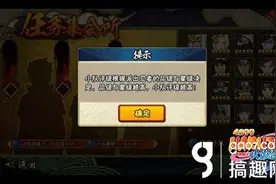 搞趣网：火影忍者手游小队羁绊收益加成介绍 小队如何提高收益图片