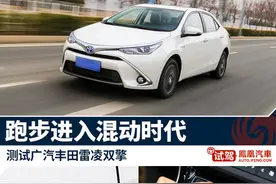雷凌双擎 跑步进入混动时代图片