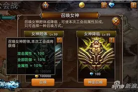 罪恶之城召唤女神功能介绍 公会战辅助效果图片