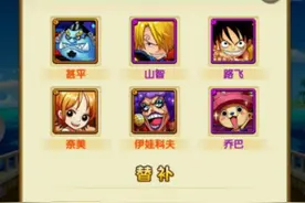 航海王强者之路娜美阵容 各种跨战力获胜图片