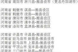 啥？鹤壁淇县、浚县要撤县改区了？图片