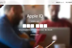 锋友分享: 开启Apple ID双重认证的部分细节图片
