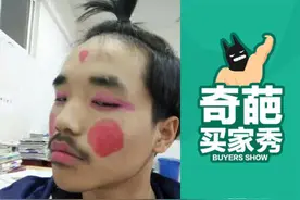 小伙用一支口红化了个妆，睡着的人都吓醒了！图片