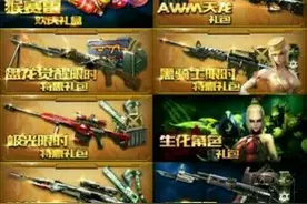 cf手游黑骑士限时礼包多少钱 黑骑士限时礼包上架时间图片