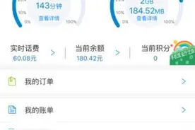 中国移动手机营业厅iOS版更新：六大更新让年过得更有味图片