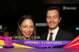 蒲巴甲徐冬冬隐婚？李嘉欣一家三口享晚宴视频封面