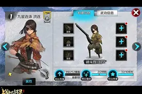 战斗吧剑灵九星连诛洪连简介及武功介绍图片