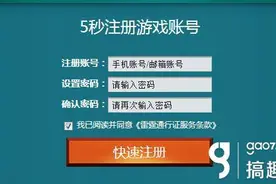 搞趣网：问道手游怎么注册账号 账号注册流程分享图片