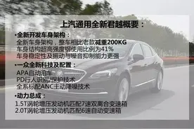 值不值得购？试驾别克全新君越图片