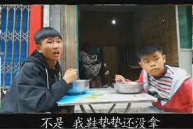 大哥我鞋掉你碗里了 没事 还可以吃 我鞋垫也在里面