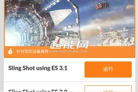 iPhone、iPad求虐，3DMark高级画质测试Sling Shot已登录iOS图片