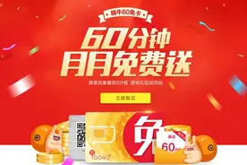 蜗牛移动推60免卡：语音、流量最低9分钱图片