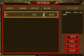 搞趣网：征途手机版家族系统介绍  征途手游家族系统攻略图片