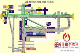 清明飞鹅墓园周边交通管制 顺德开通12条免费专线图片